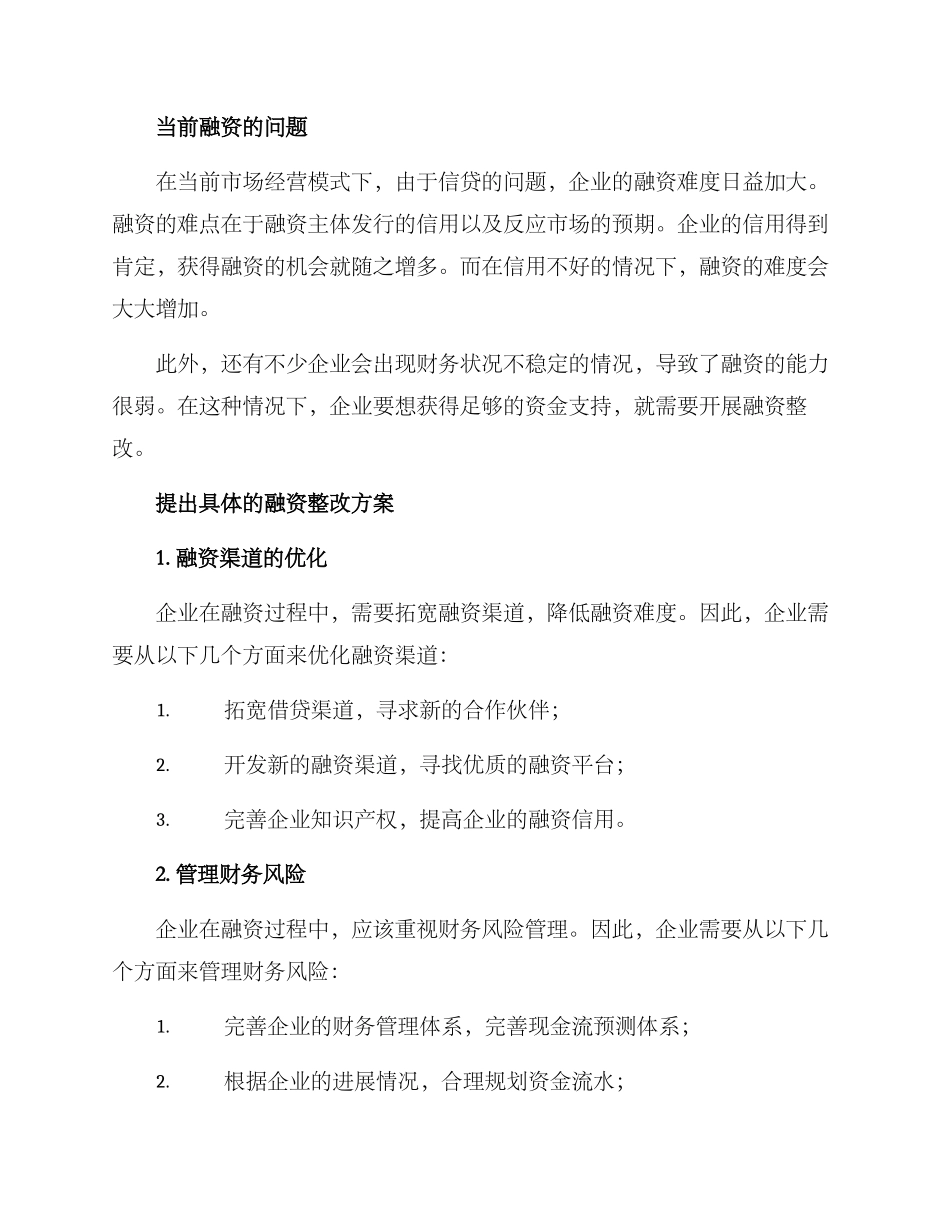 融资整改方案_第2页