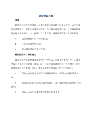 融资整改方案