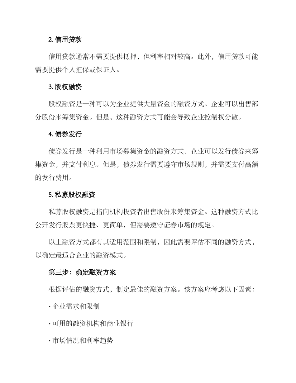 融资模式规划方案_第2页