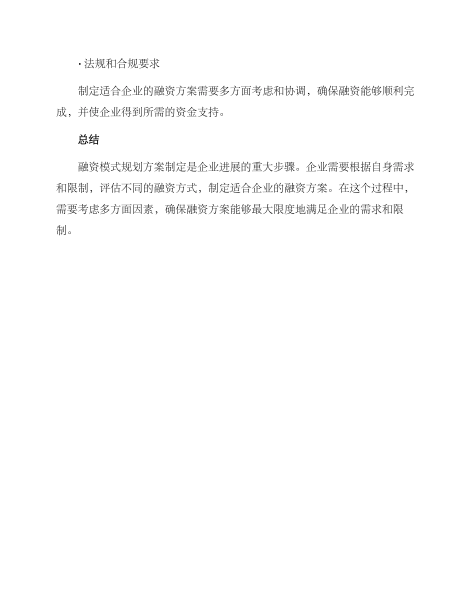 融资模式规划方案_第3页