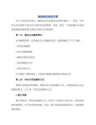 融资模式规划方案