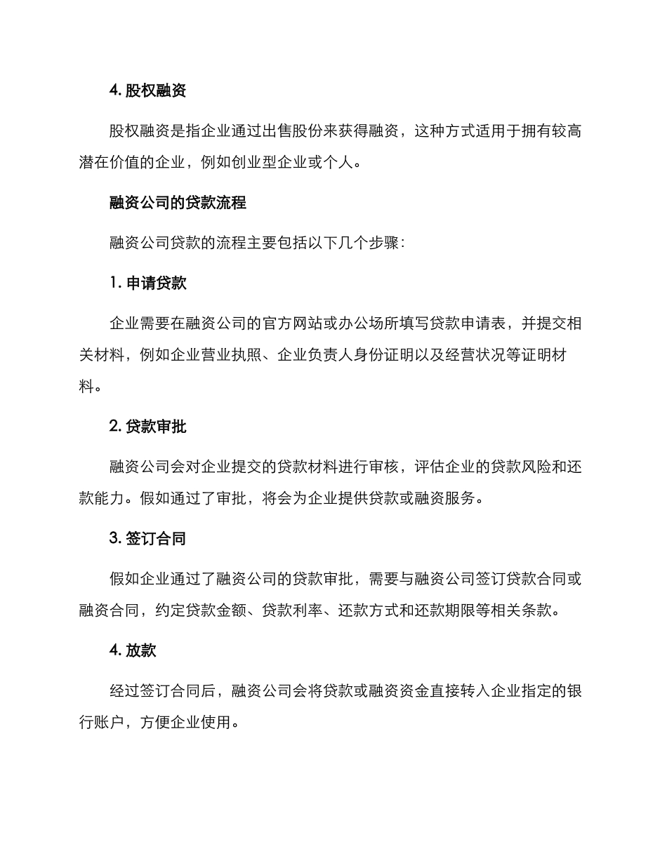 融资公司贷款方案_第2页