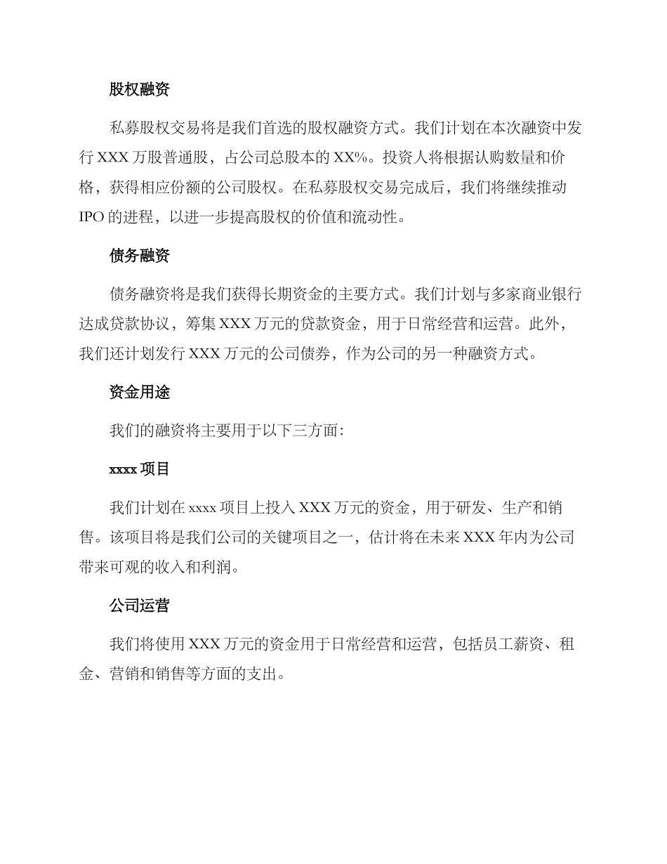 融资计划方案_第2页