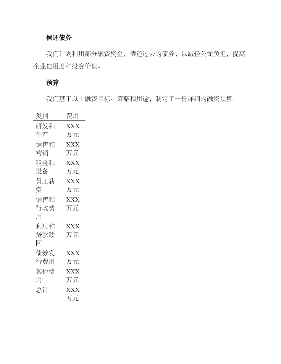 融资计划方案_第3页