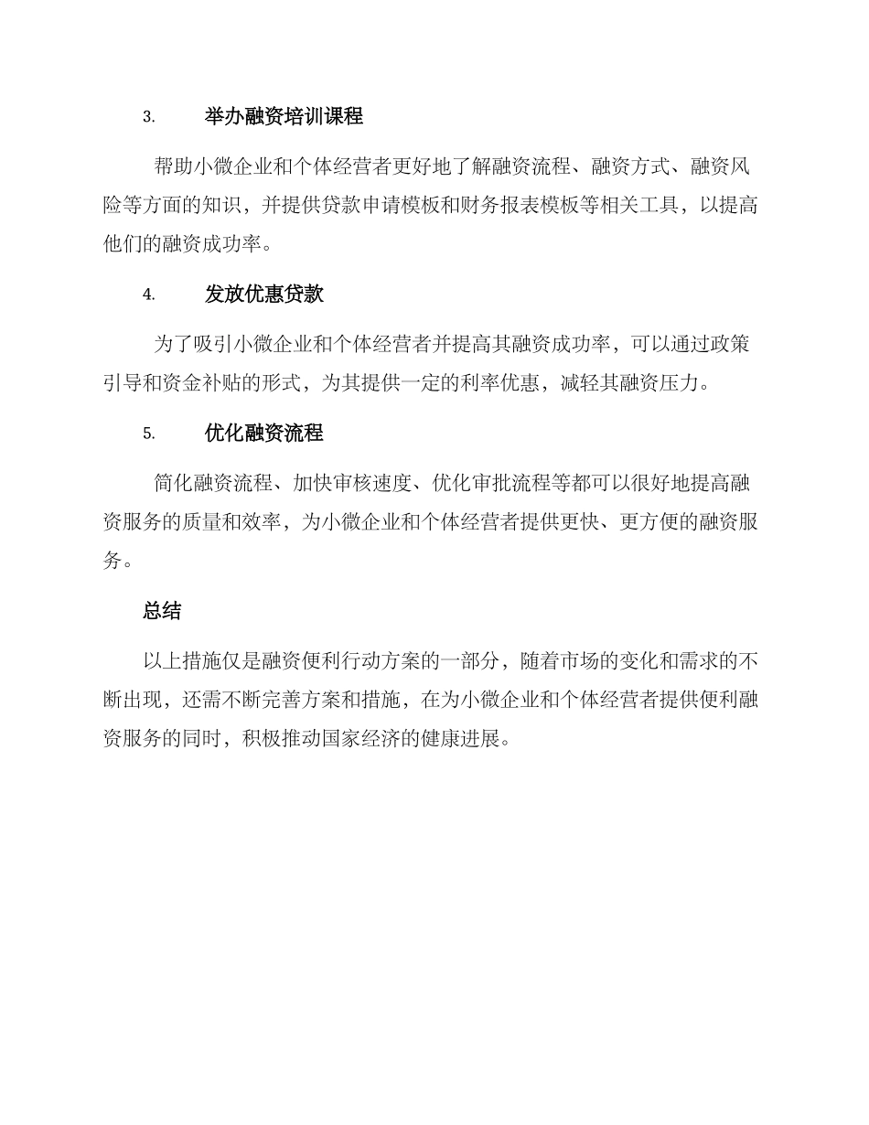 融资便利行动方案_第2页