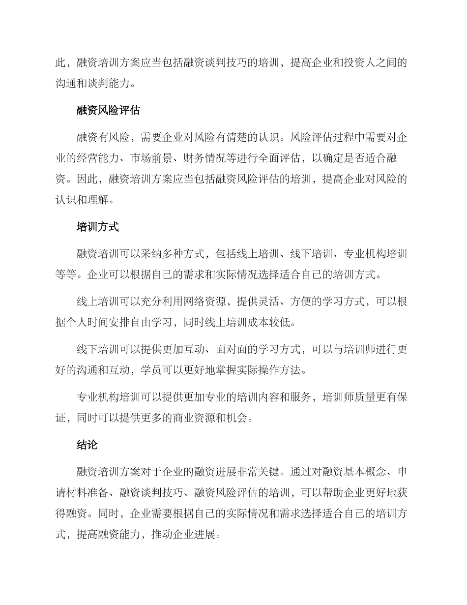 融资培训方案_第2页
