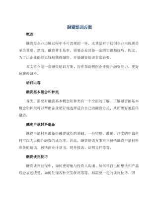 融资培训方案