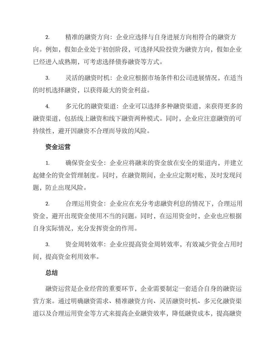 融资运营方案_第3页