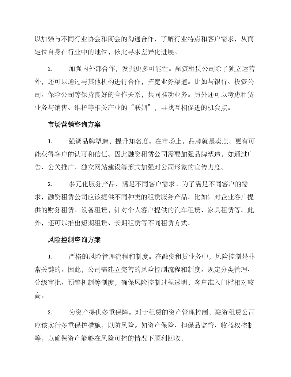 融资租赁公司咨询方案_第2页