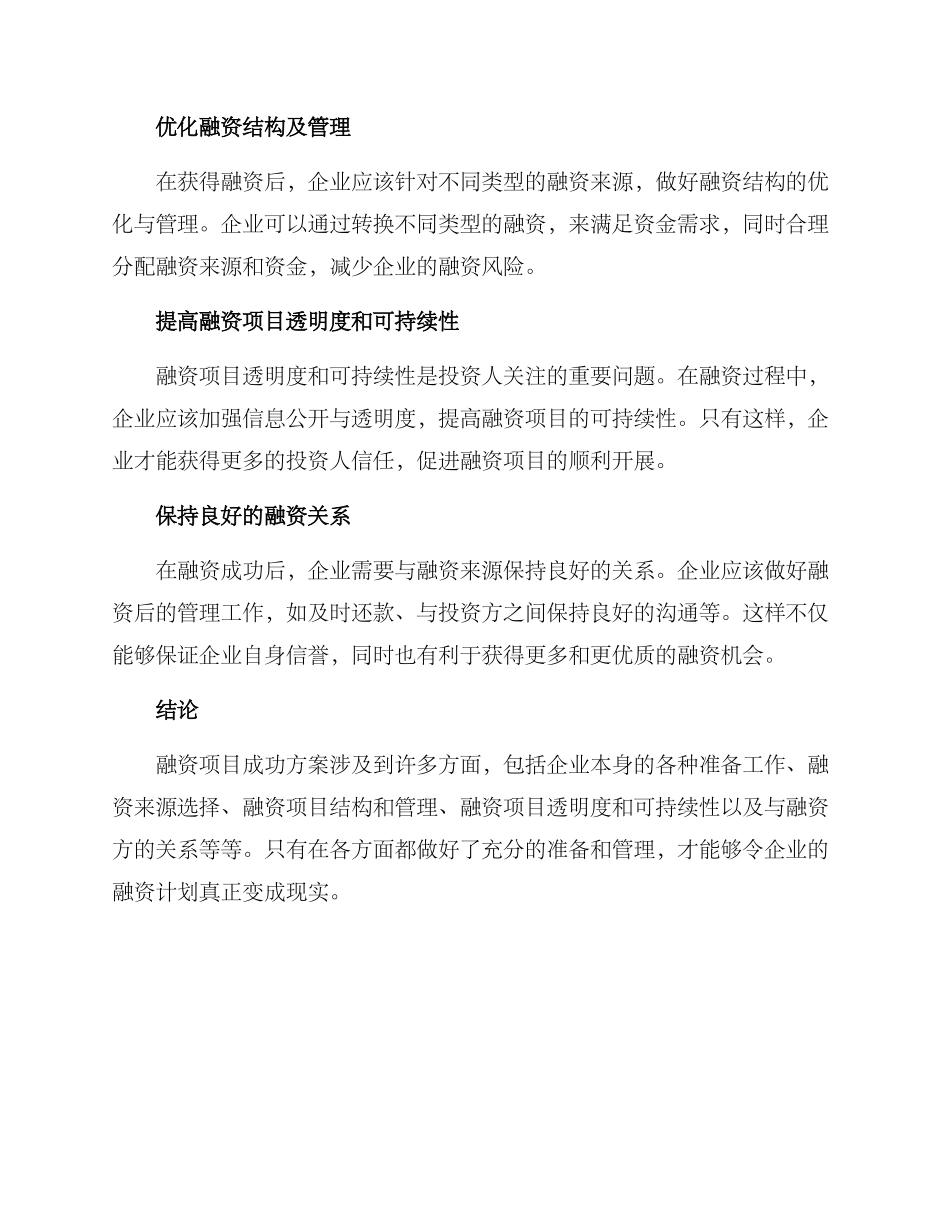 融资项目成功方案_第2页