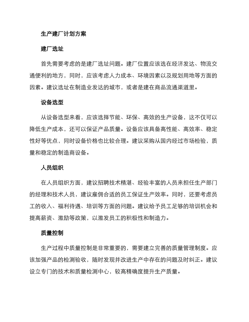 螺丝生产建厂计划方案_第2页