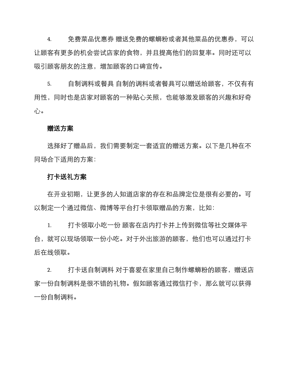 螺蛳粉店开业赠送方案_第2页