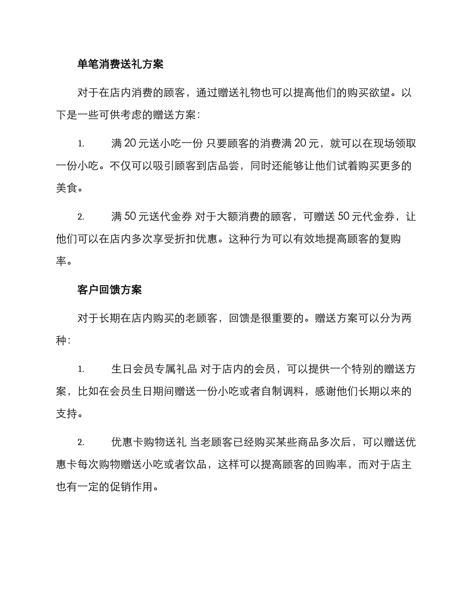 螺蛳粉店开业赠送方案_第3页