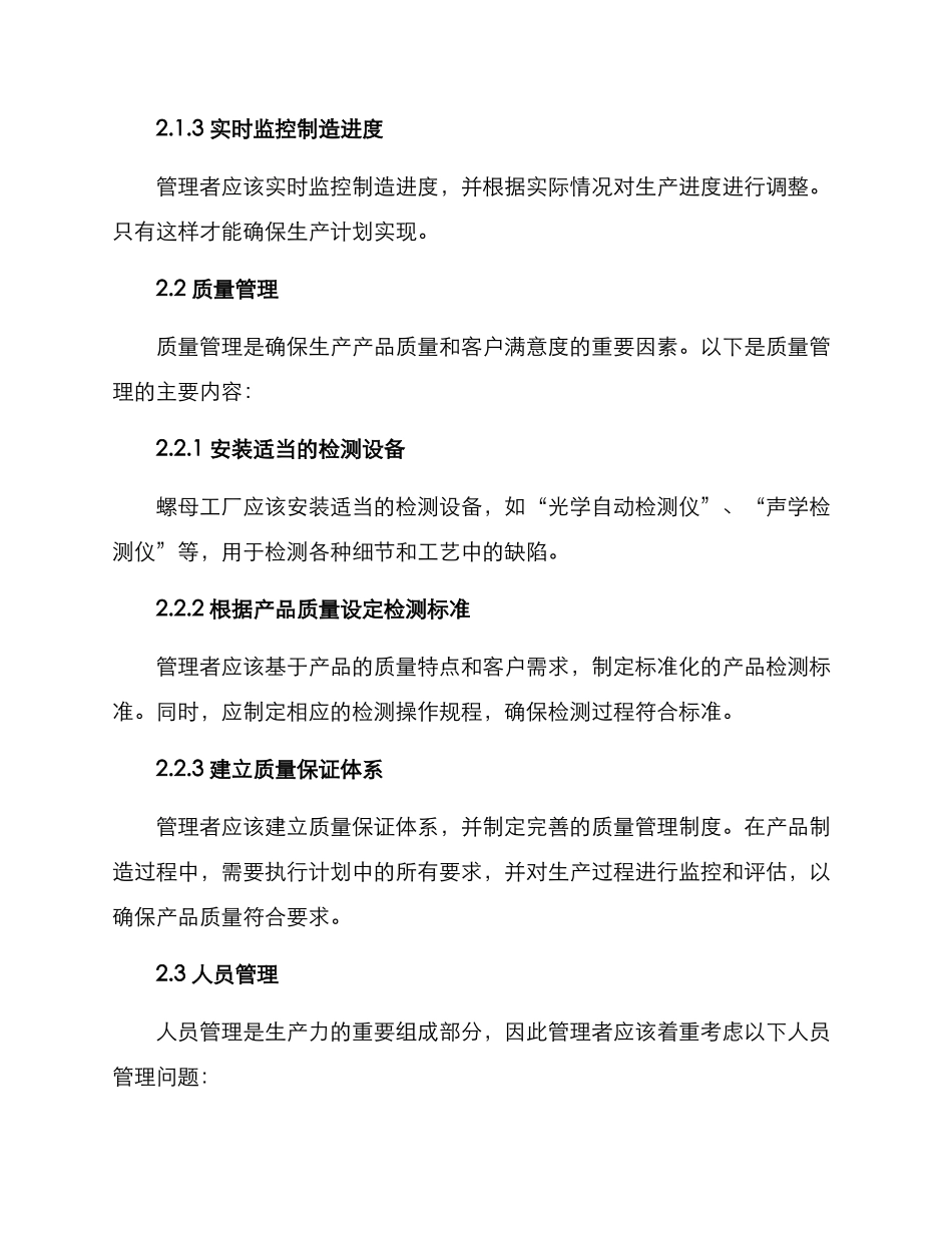 螺母工厂管理方案_第2页