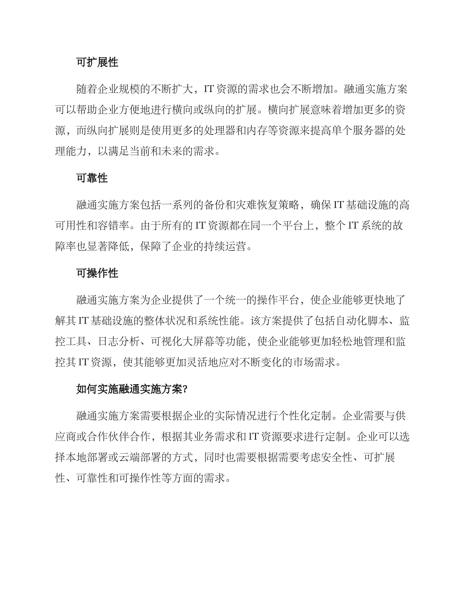 融通实施方案_第2页