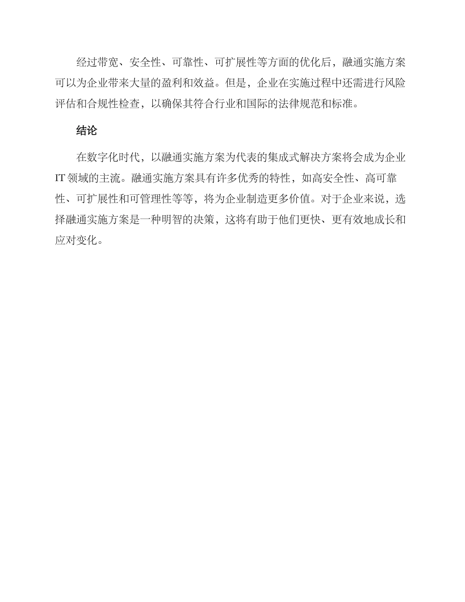 融通实施方案_第3页