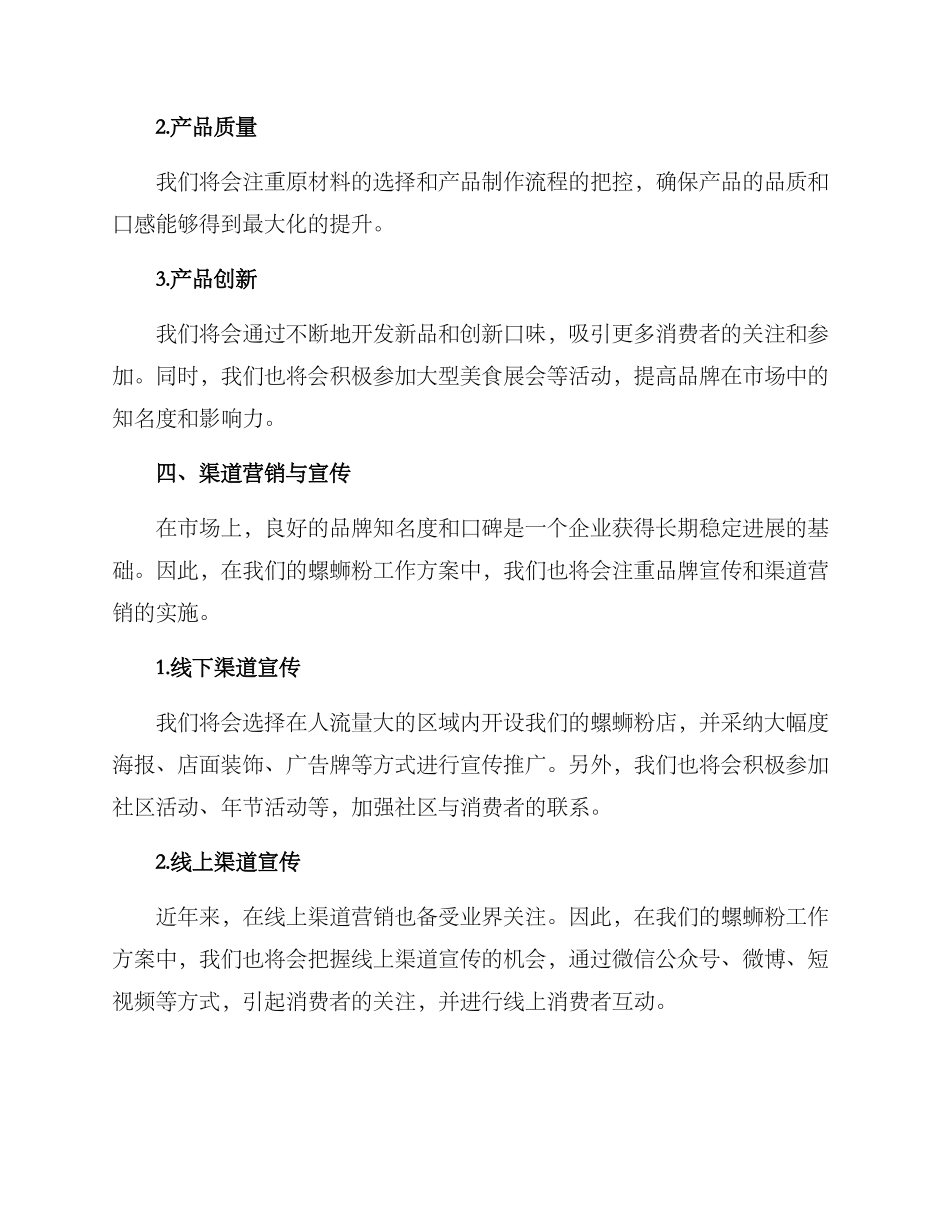 螺蛳粉工作方案_第2页