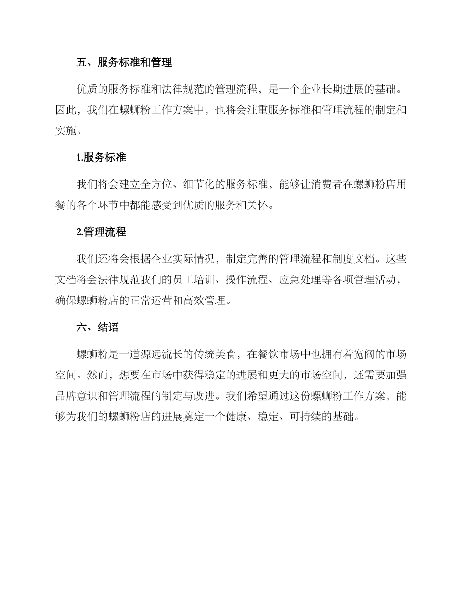 螺蛳粉工作方案_第3页