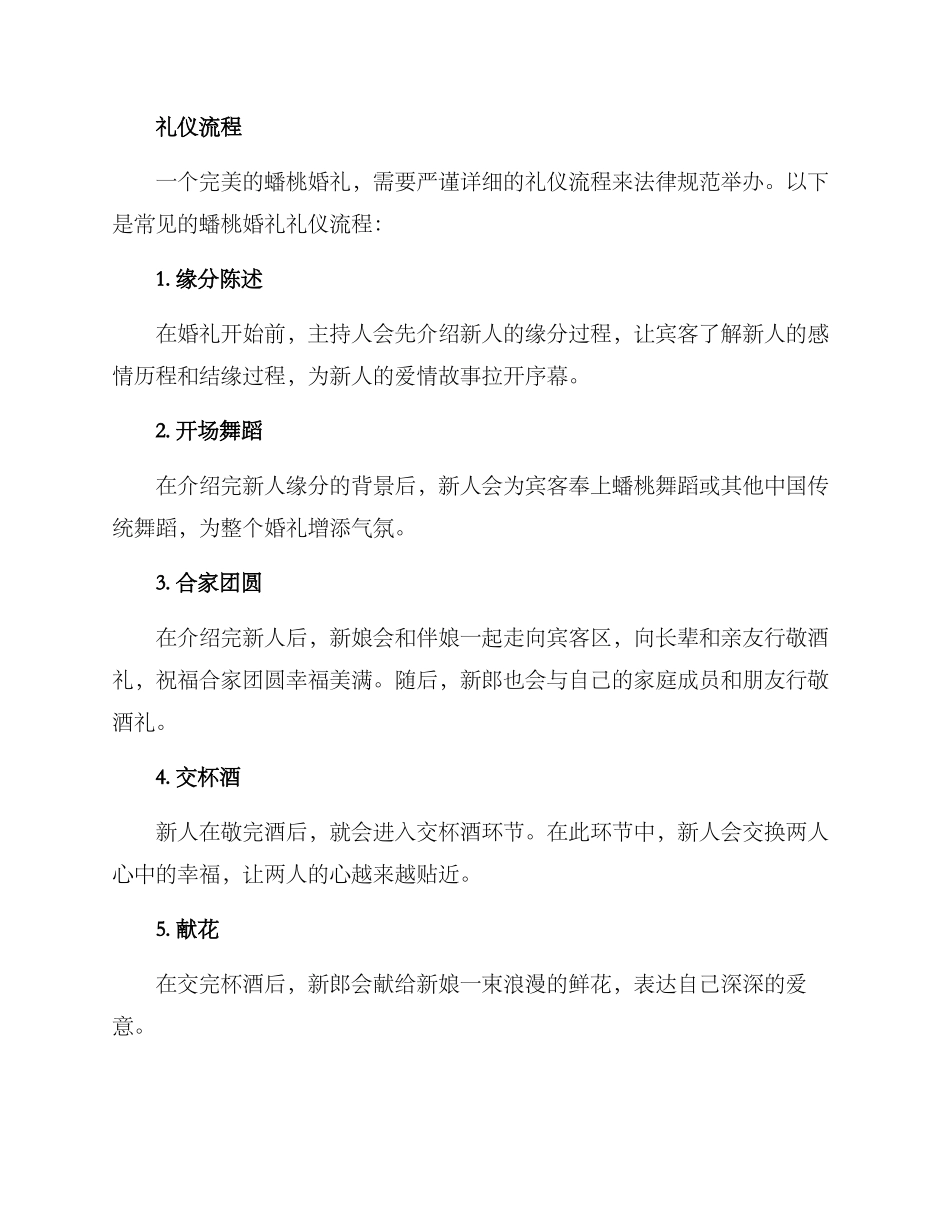 蟠桃婚礼策划方案_第3页