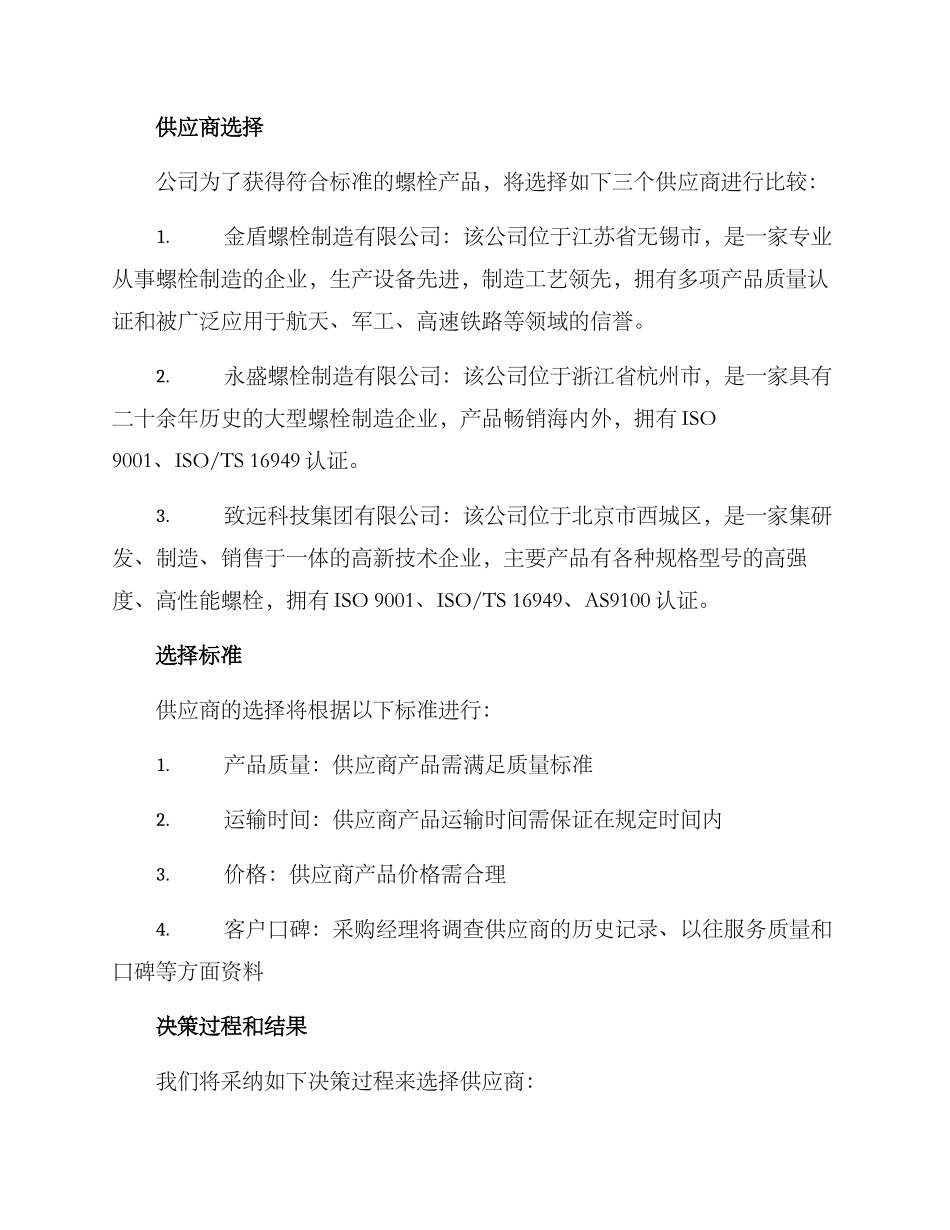 螺栓采购计划方案_第2页