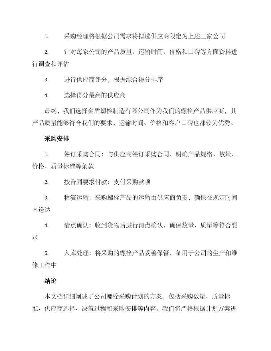 螺栓采购计划方案_第3页