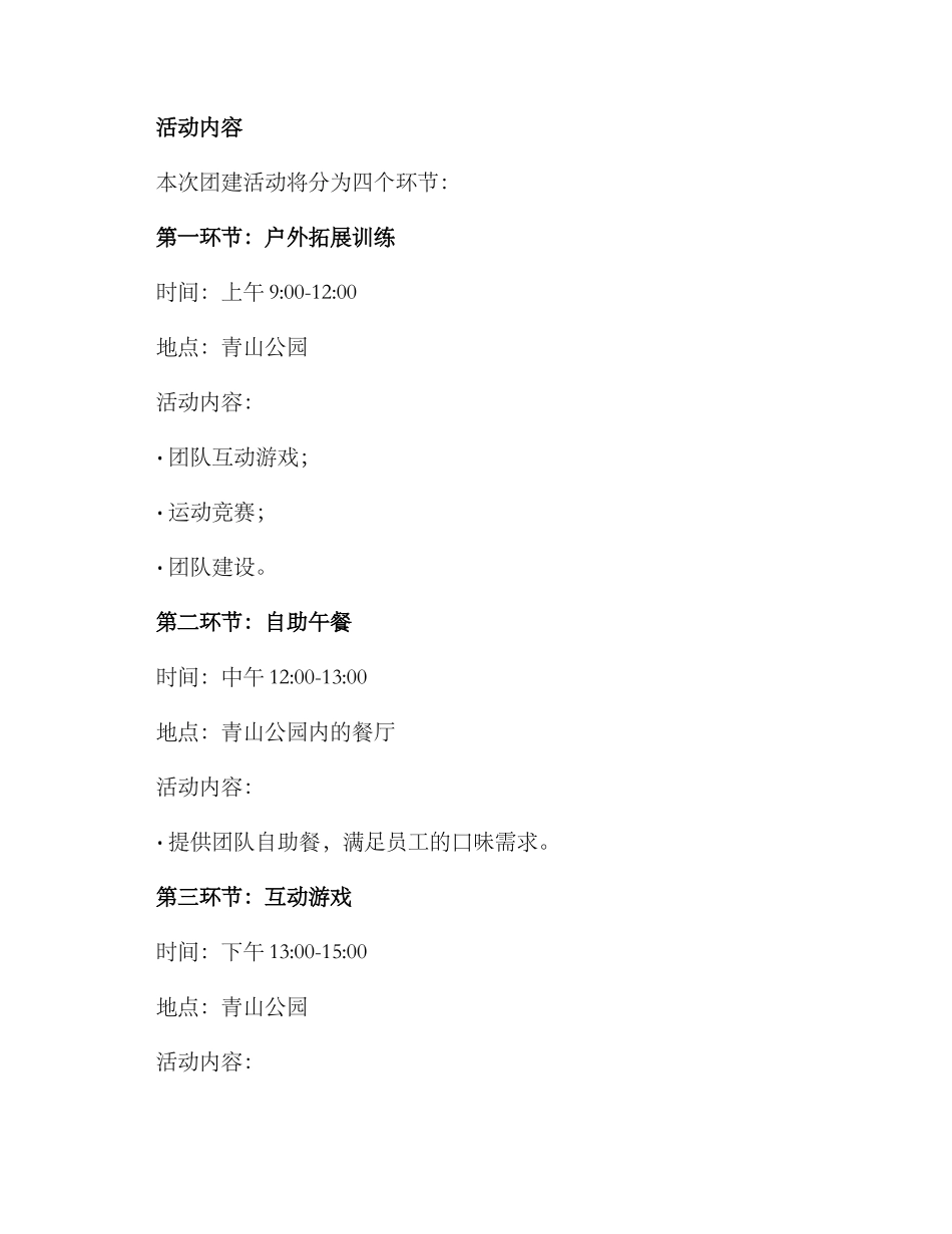 衢州员工团建方案_第2页