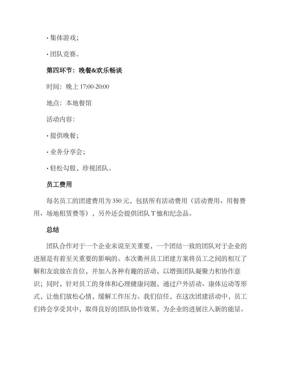 衢州员工团建方案_第3页