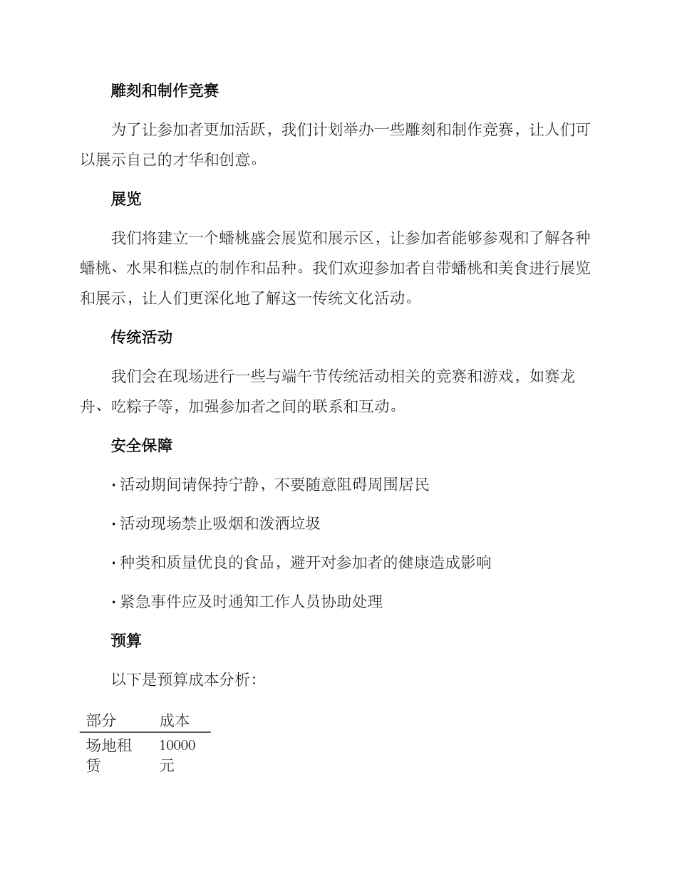 蟠桃盛会策划方案_第2页