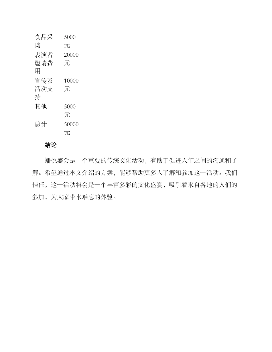 蟠桃盛会策划方案_第3页