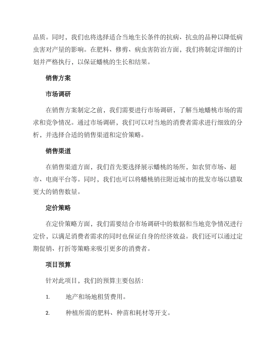 蟠桃种植经营方案_第2页