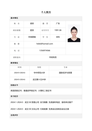 表格单页03【更多福利关注微信公众号：玉米资料库】