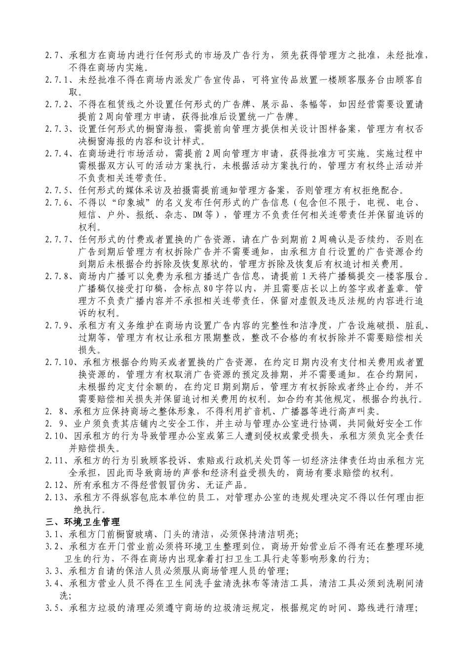 补充条款-修改版_第2页