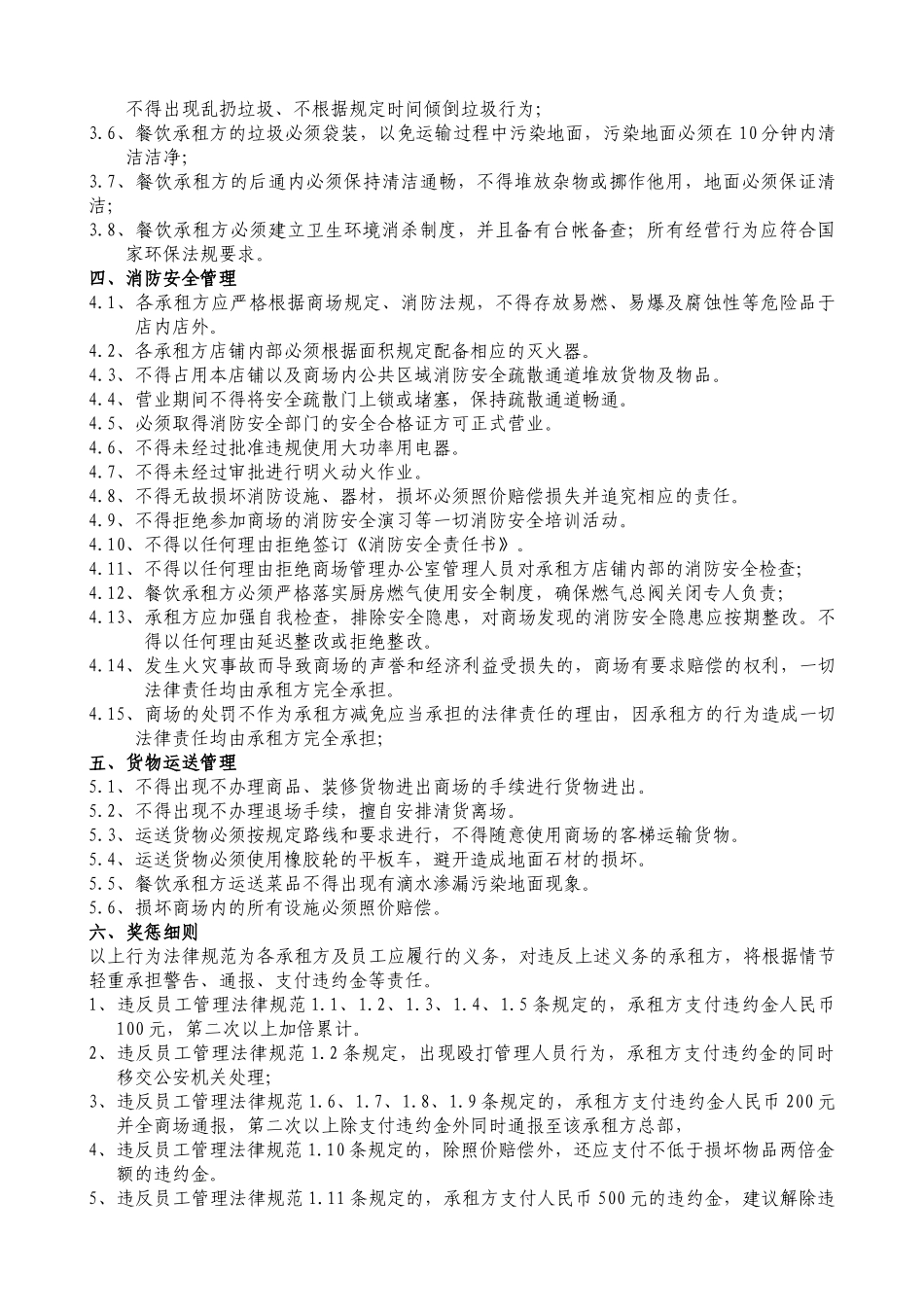 补充条款-修改版_第3页