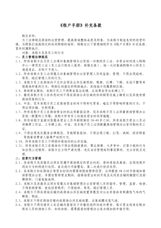 补充条款-修改版