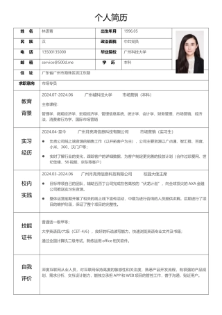 表格单页01【更多福利关注微信公众号：玉米资料库】