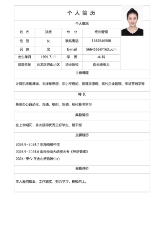 表格单页09【更多福利关注微信公众号：玉米资料库】