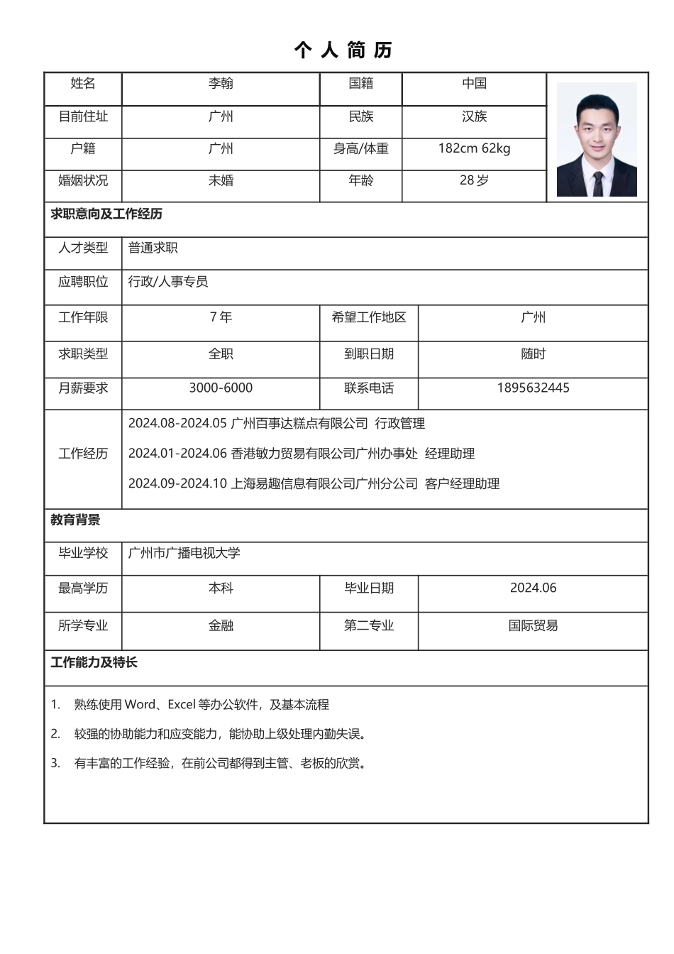 表格单页12【更多福利关注微信公众号：玉米资料库】_第1页