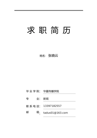 表格封面04【更多福利关注微信公众号：玉米资料库】