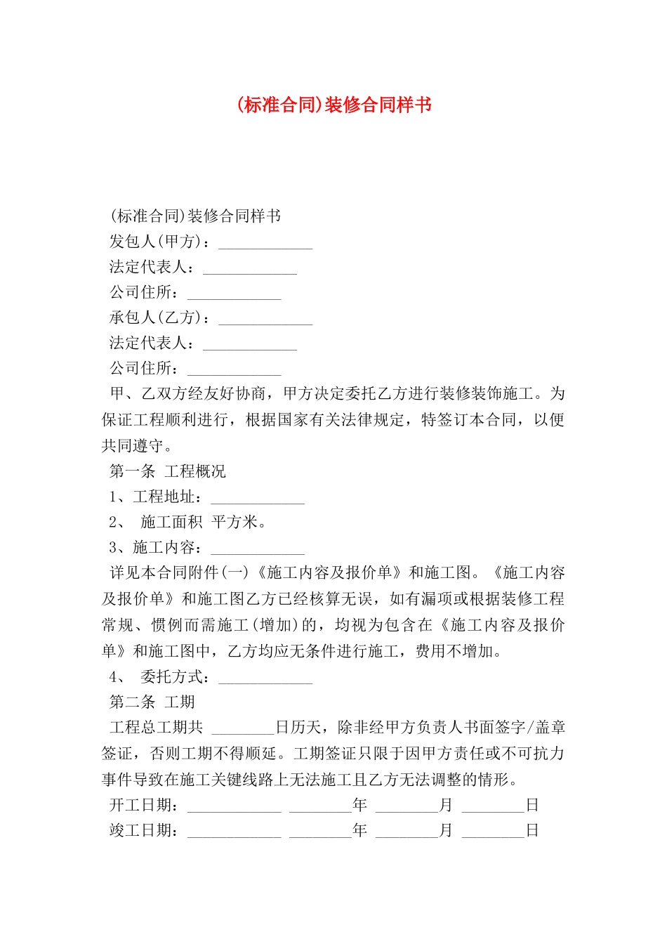 装修合同样书_第1页
