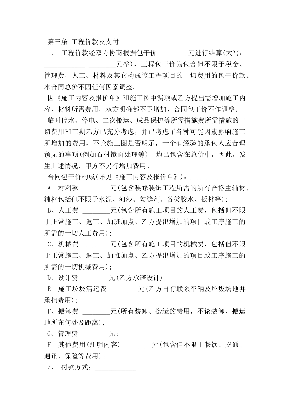 装修合同样书_第2页