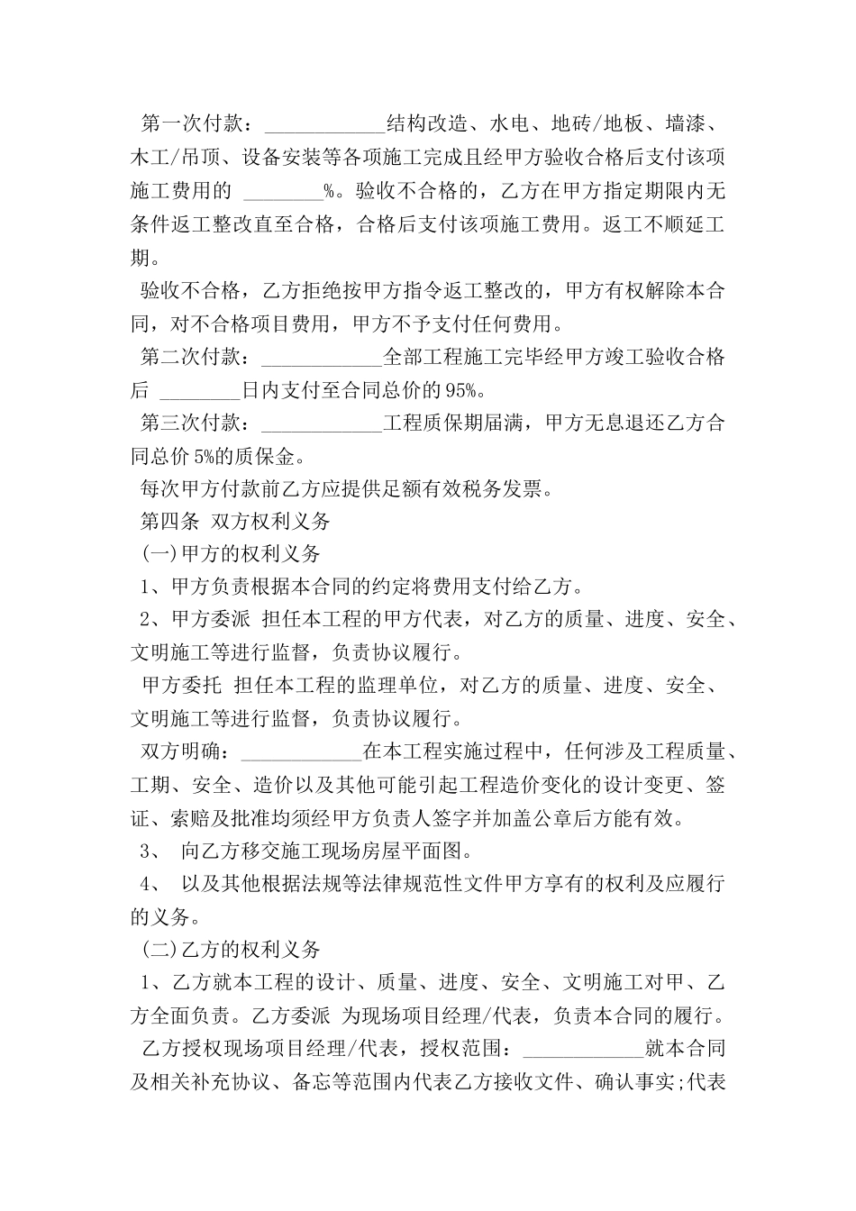 装修合同样书_第3页