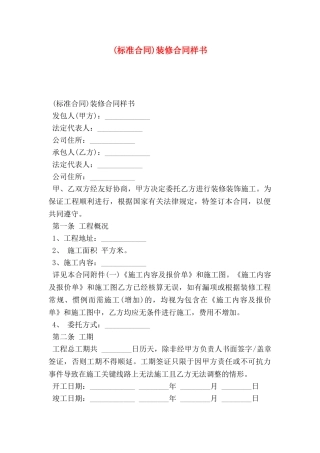 装修合同样书