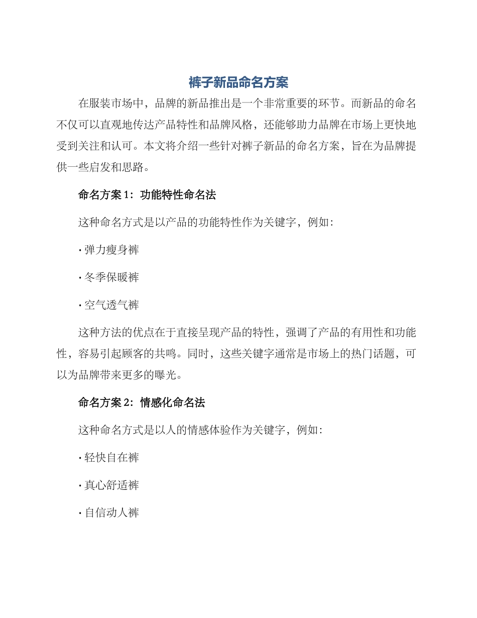 裤子新品命名方案_第1页