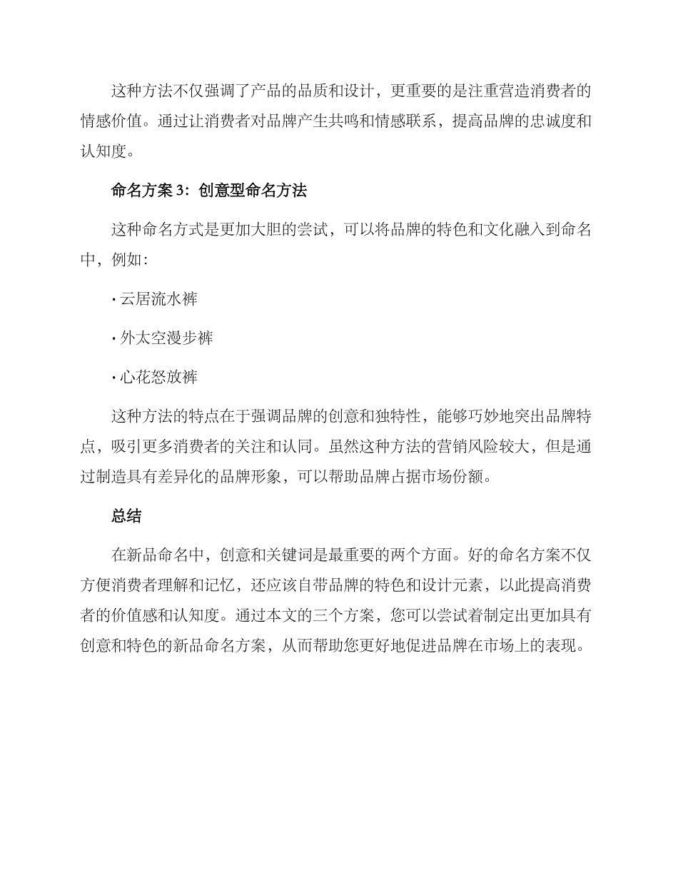裤子新品命名方案_第2页
