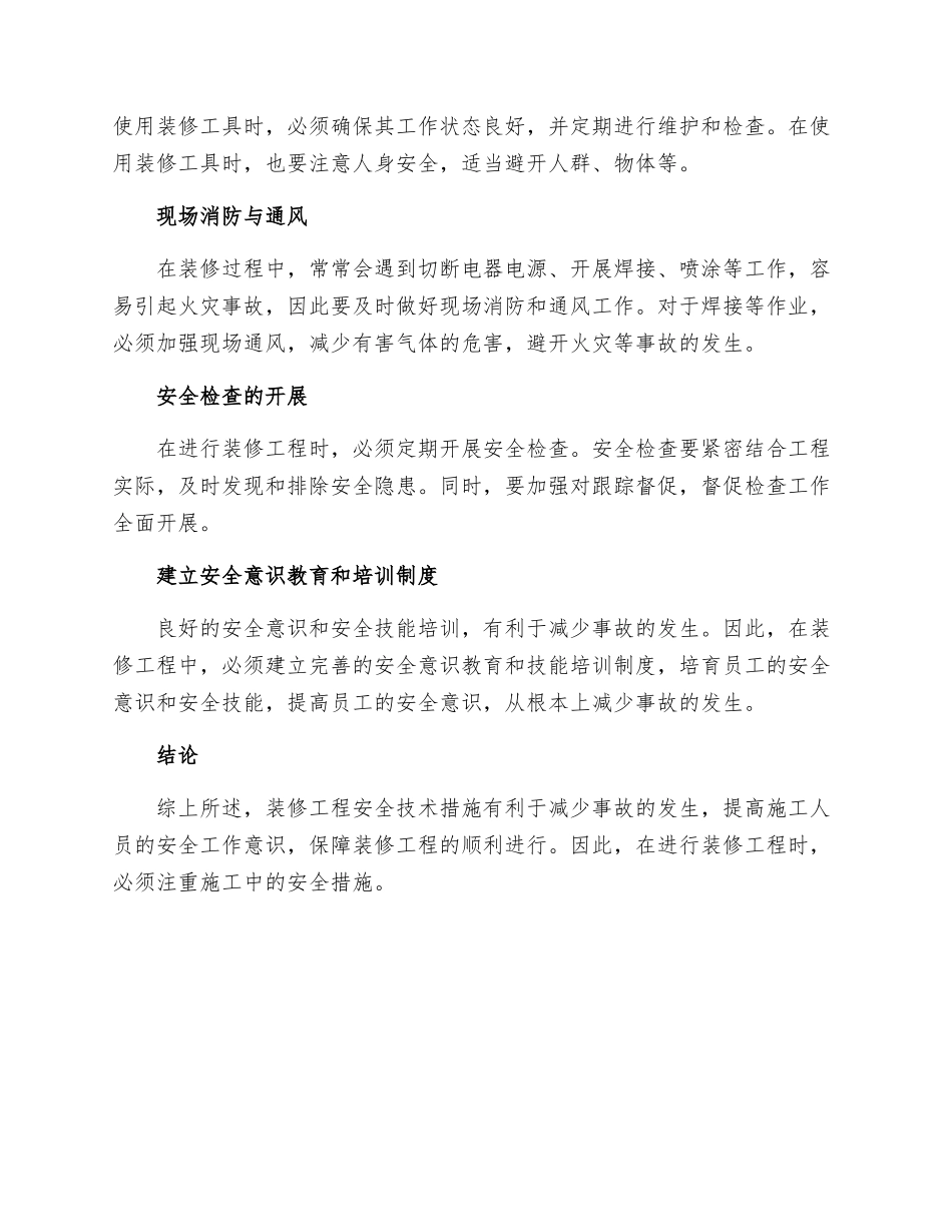 装修工程安全技术措施_第2页