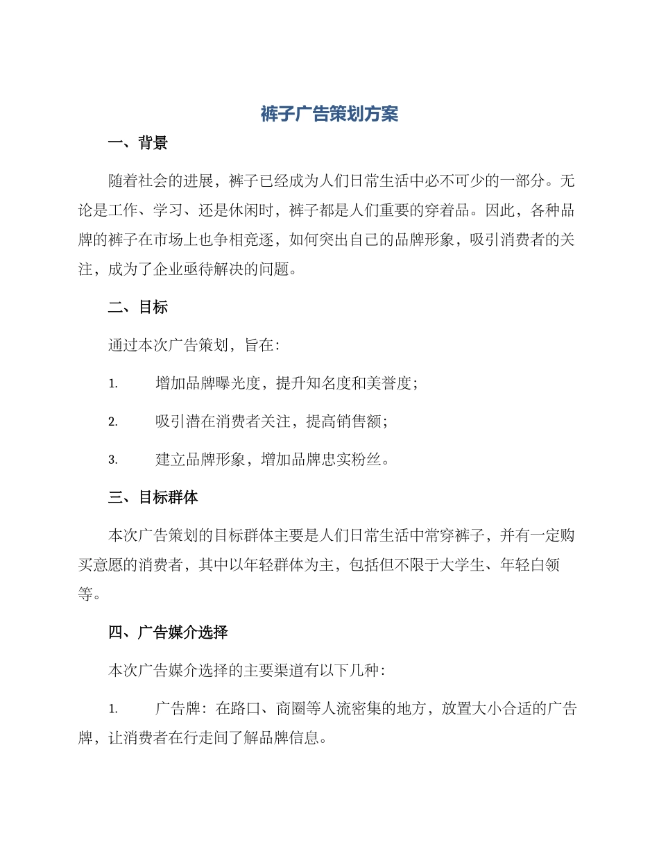 裤子广告策划方案_第1页
