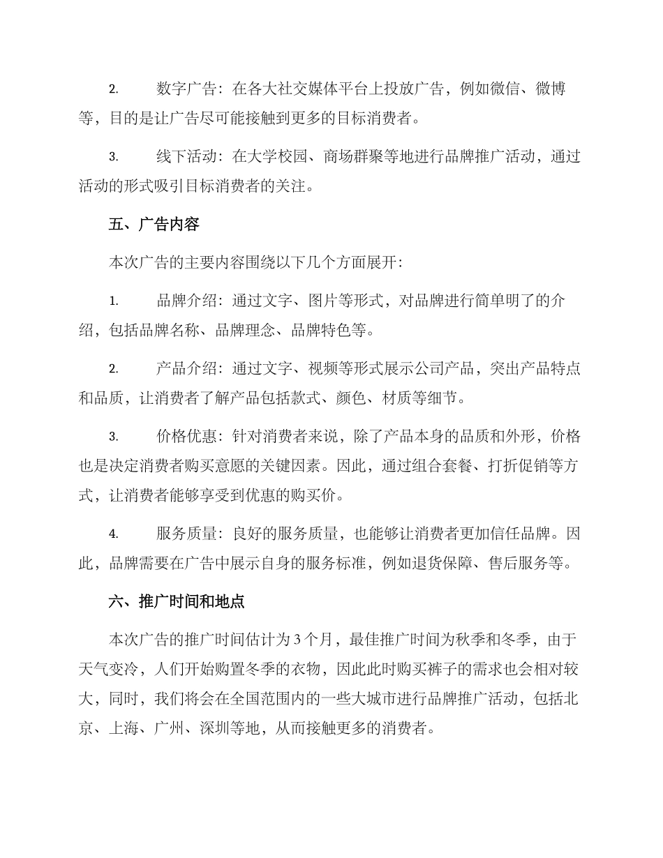 裤子广告策划方案_第2页