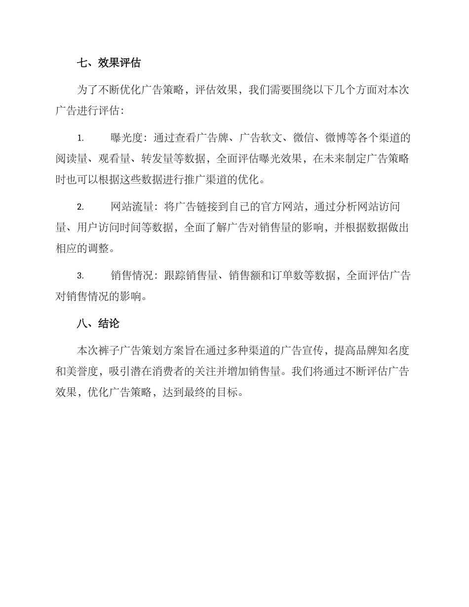 裤子广告策划方案_第3页