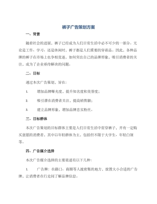 裤子广告策划方案