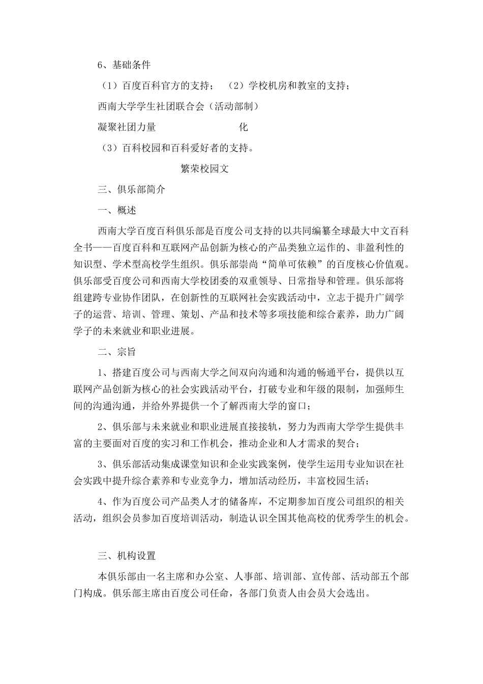 西南大学百度百科俱乐部筹备申请书_第3页